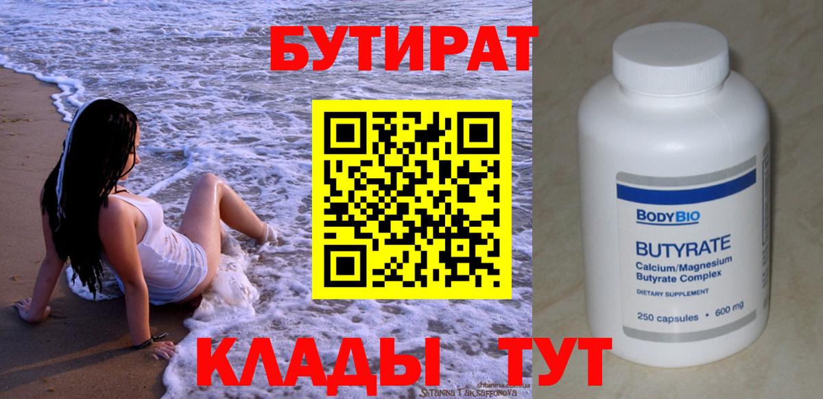 Медногорск  БУТИРАТ 99%  Вход с VPN 