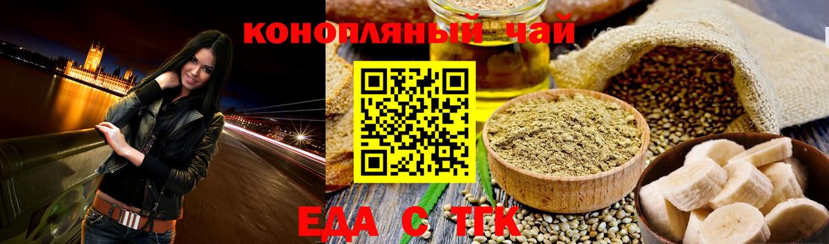 Cannafood конопля Медногорск