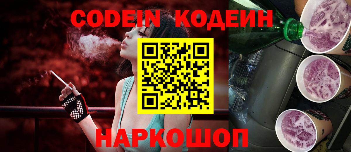 Медногорск  Codein напиток Lean (лин)  Вход с VPN  Кодеиновый сироп Lean напиток Lean (лин) 