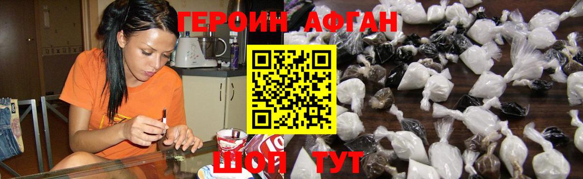 ГЕРОИН афганец  Вход с VPN  Медногорск 