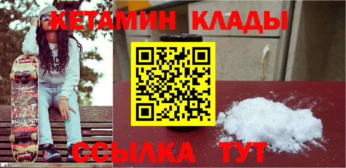КЕТАМИН VHQ  Вход с VPN  Медногорск 