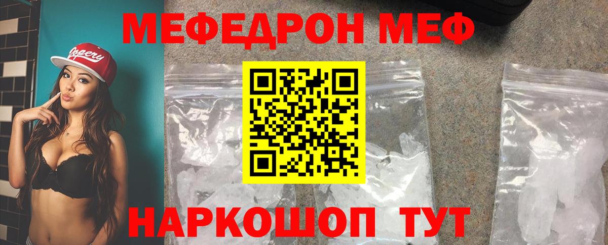 Мефедрон  Вход с VPN  Медногорск  Мефедрон мяу мяу  Мефедрон кристаллы 