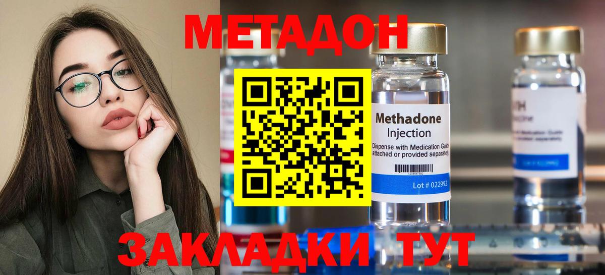 МЕТАДОН methadone Медногорск