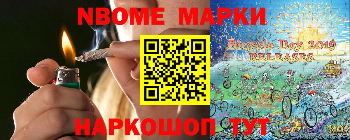 Марки 25I-NBOMe 1500мкг Медногорск
